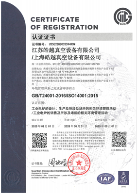 ISO14001環境管理體系